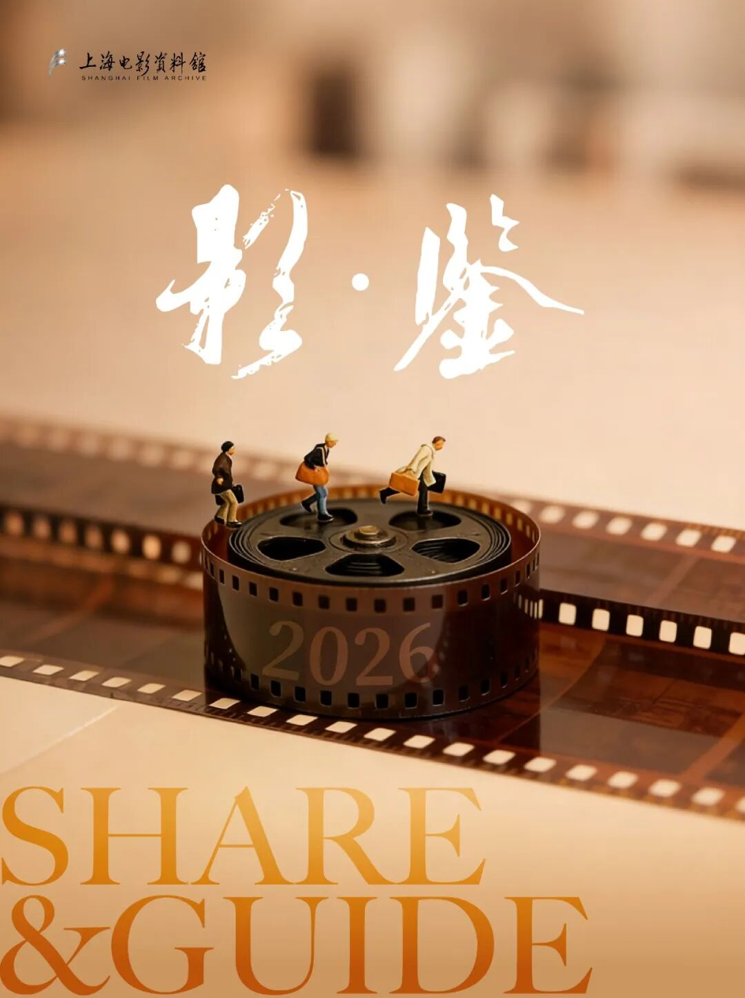 SFA·活动 | 影·鉴：《作为未来实验室的影像——以〈评估〉等为例》
